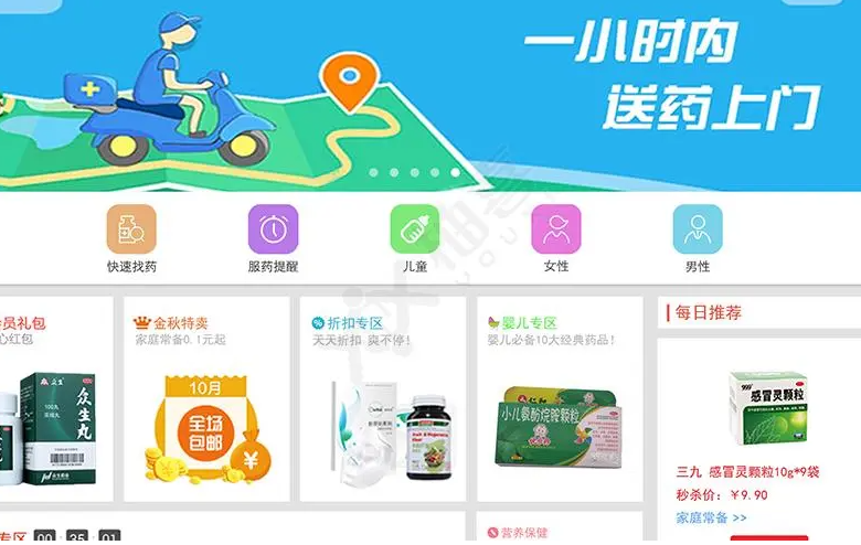 线上买药APP开发具有什么好处