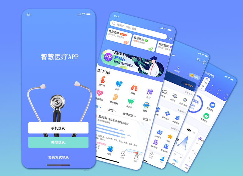 医疗服务APP开发具有什么市场商机及功能