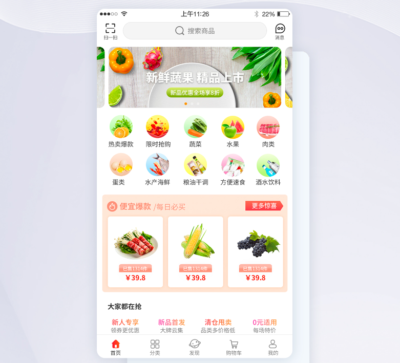 生鲜商城APP开发具有什么特点