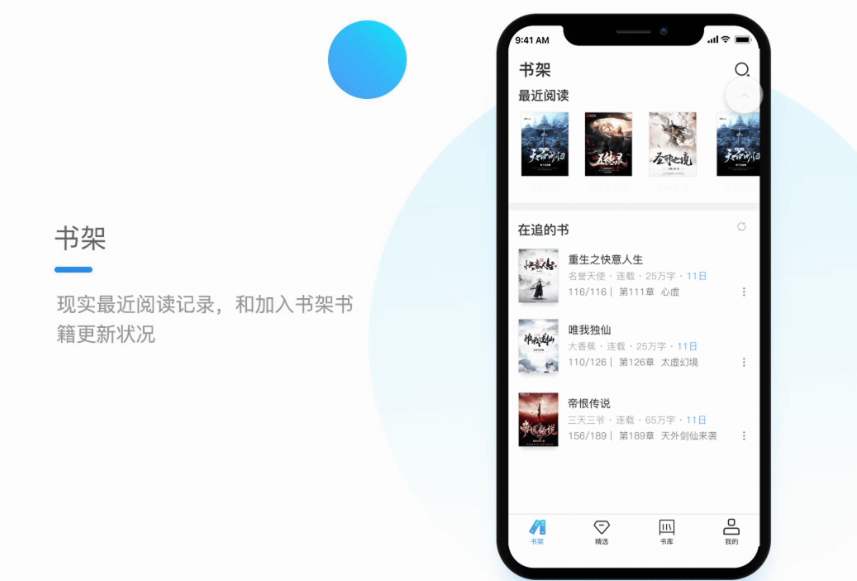 小说阅读APP开发具有什么优势