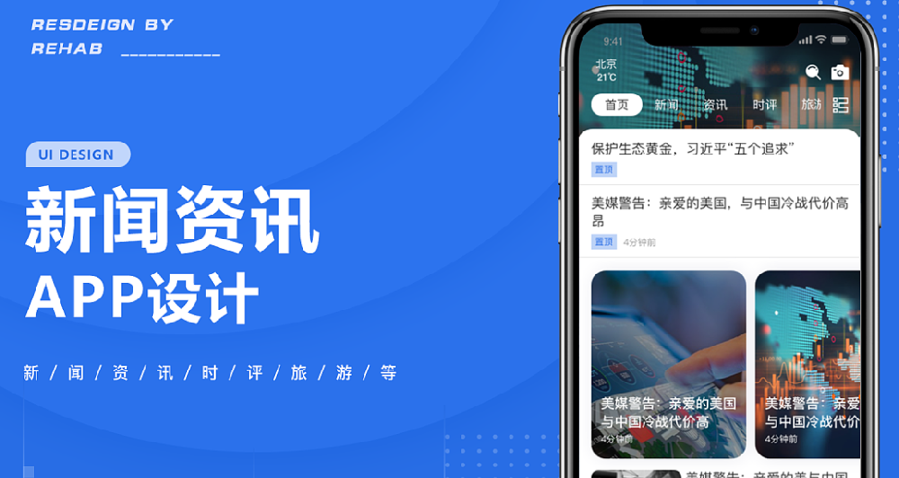 新闻APP软件开发如何满足用户信息获取需求