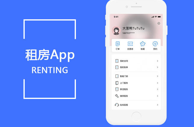 短租APP开发有哪些功能？