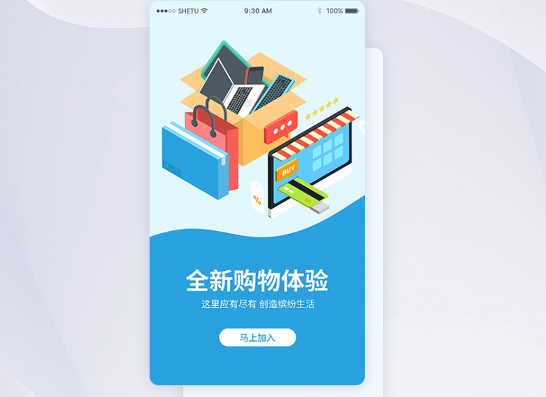 百货商场APP开发推动线上购物渠道