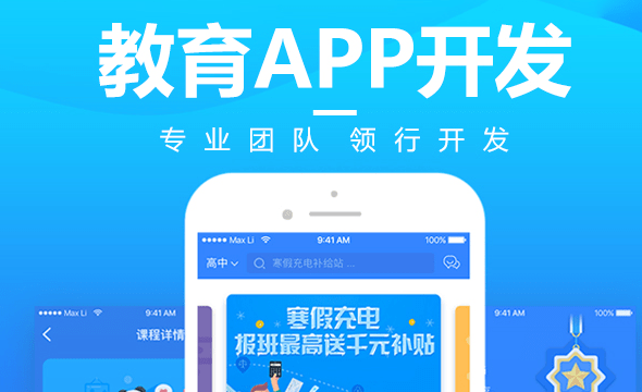 补习班APP软件开发需要具备什么