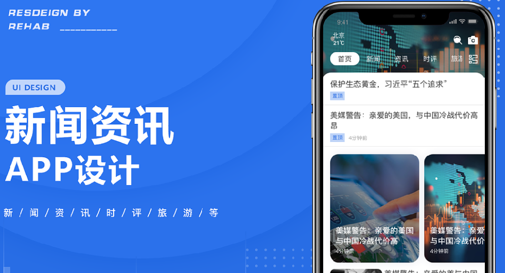 新闻咨询APP软件开发具有哪些价值