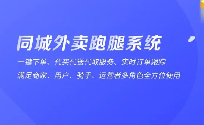 校园跑腿服务APP软件开发具有什么好处