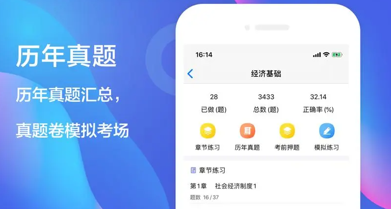 考试题库APP开发，帮助用户提高学习成绩