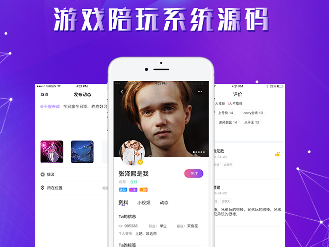 陪玩预约APP开发盈利方式分析