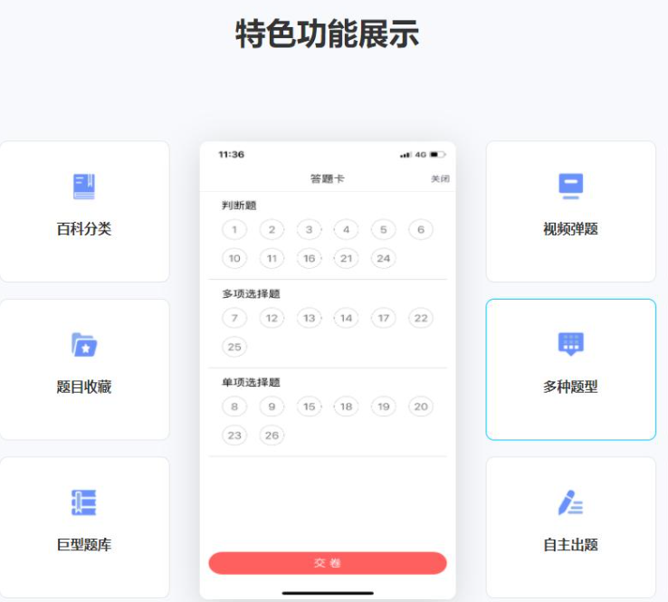 答题APP开发功能优势分析
