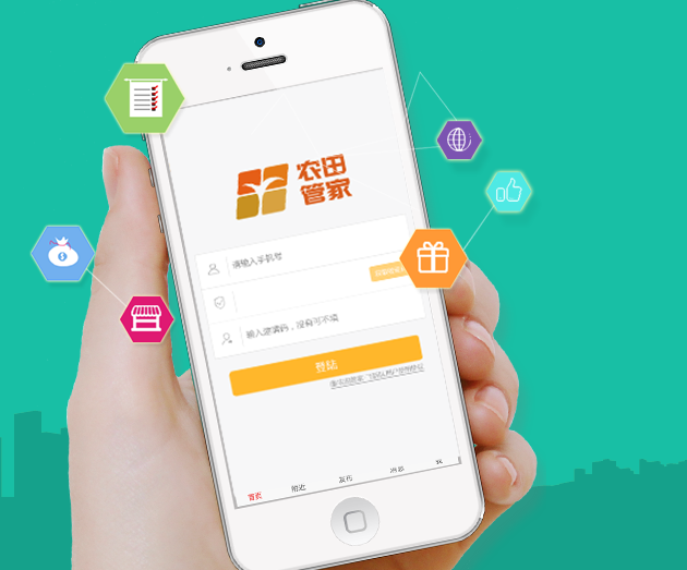 农业管家APP开发功能方案