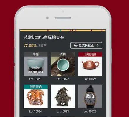 拍卖APP开发基础功能介绍