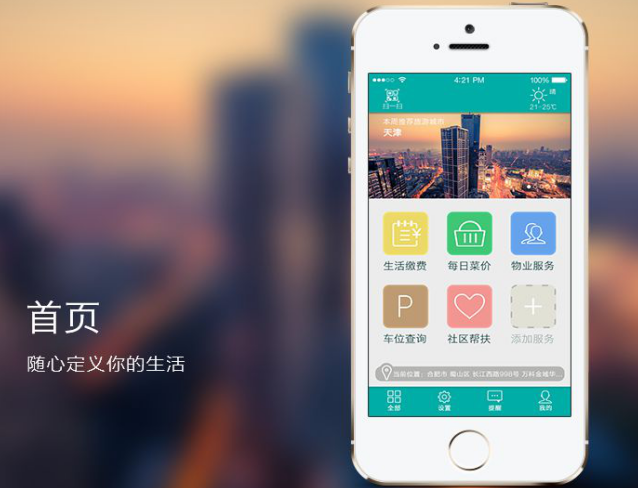 便民生活APP开发潜在价值分析