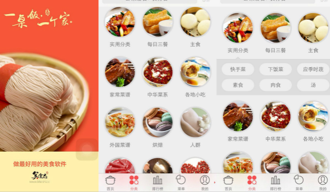 烹饪APP开发，满足用户美食烹饪需求