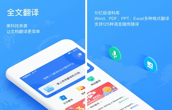 在线翻译APP开发，用户翻译操作更加便捷