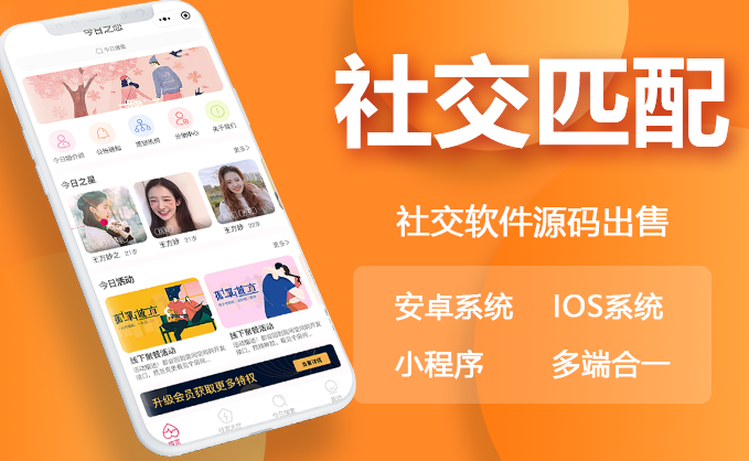 交友APP开发，满足用户交友需求