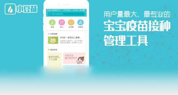 疫苗接种APP开发，方便用户预约接种时间