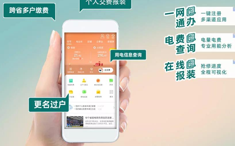电力缴费APP开发，支持用户在线缴费