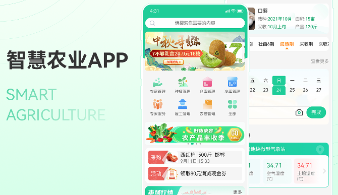 智慧农业APP开发提供便利分析