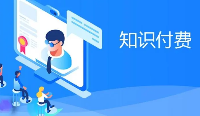 知识付费APP开发功能优势分析