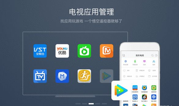 智能电视APP开发，满足用户操作需求