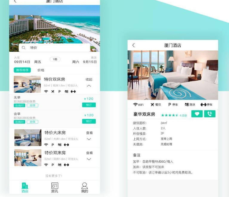 连锁宾馆APP开发流程分析