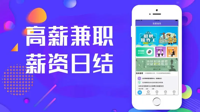 兼职APP开发，满足用户寻找兼职需求