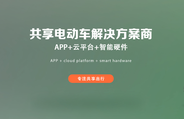 共享电动车APP开发功能优势分析