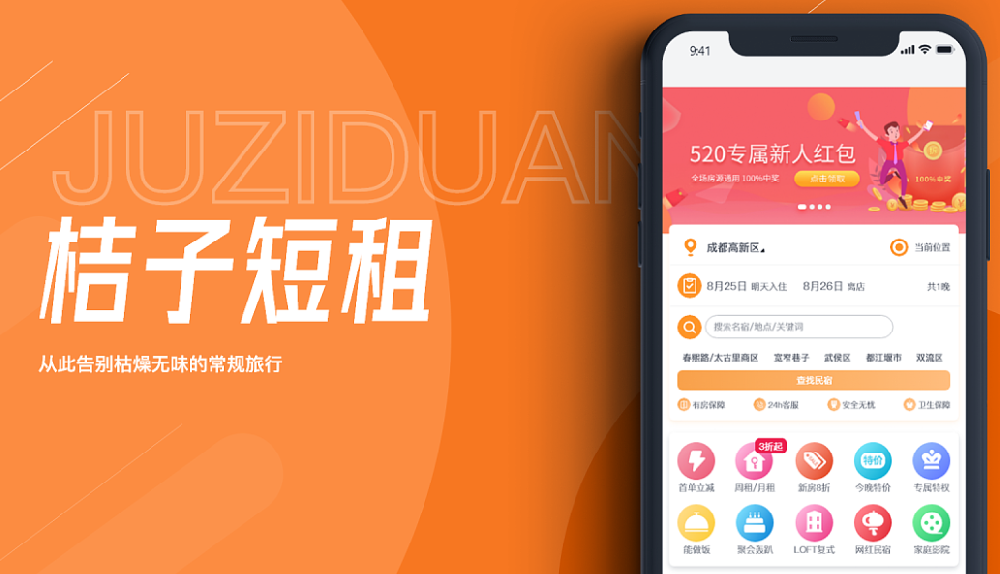 短租APP开发，方便用户完成短租体验