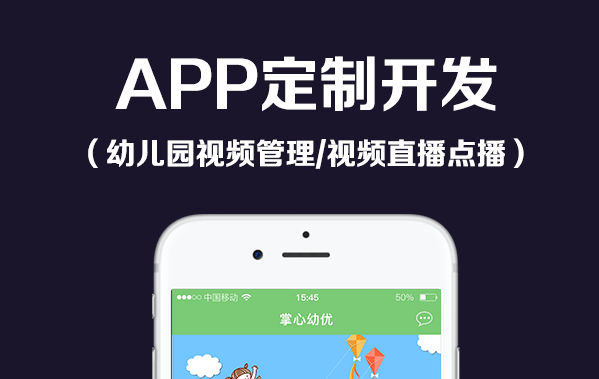 幼儿园管理APP开发实用价值介绍