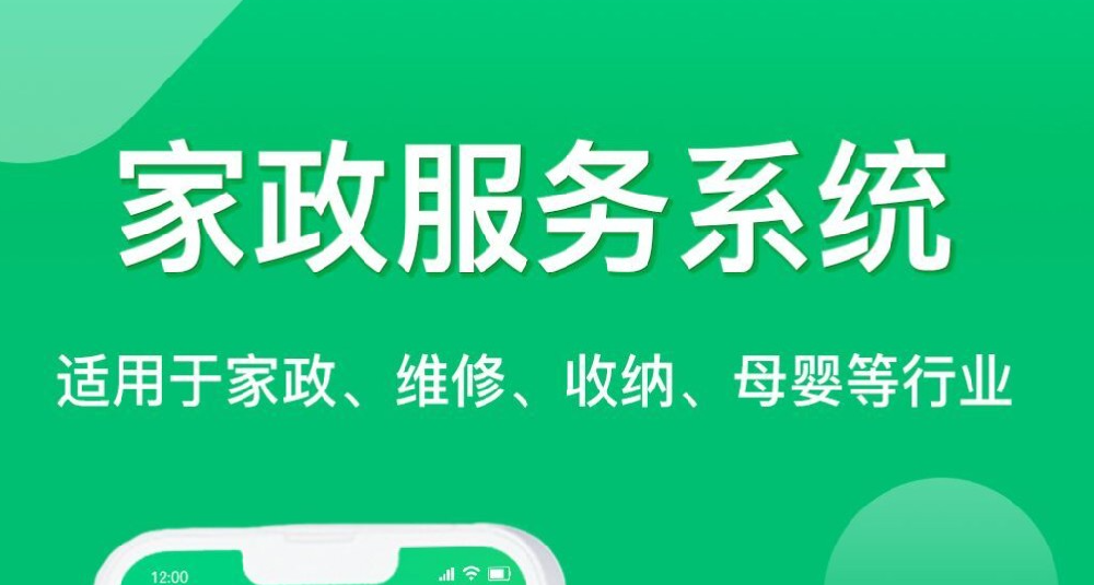 保洁APP开发，促进线下行业转型升级