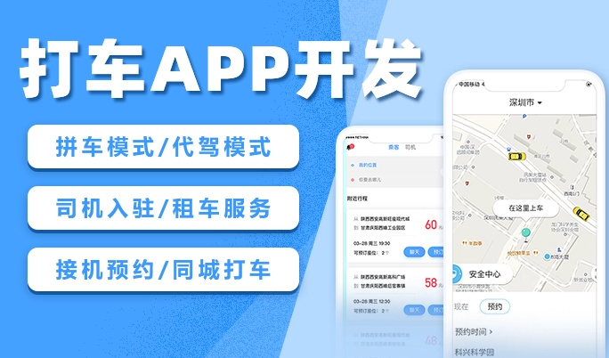 网约车APP开发基础功能介绍