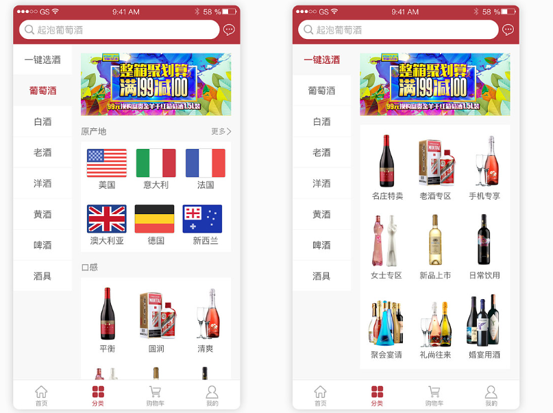 白酒商城APP开发解决方案