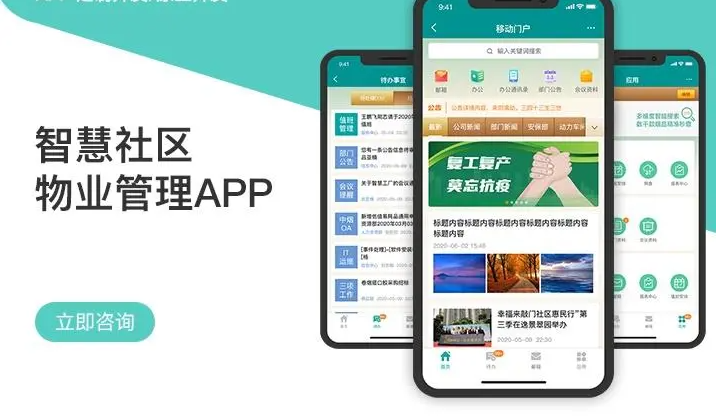 物业APP开发行业现状分析