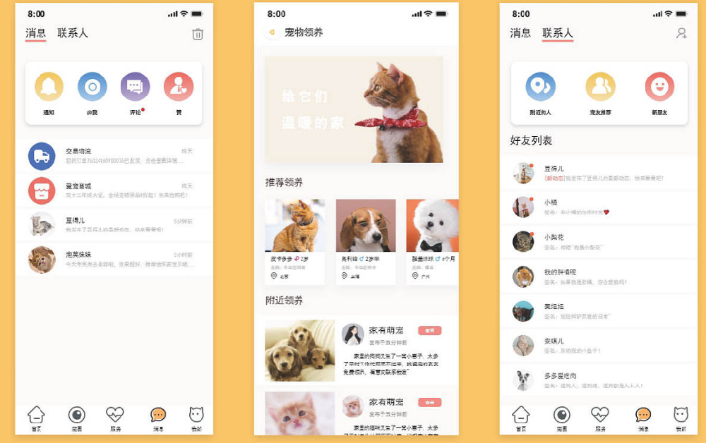 宠物商城APP开发基础功能展示