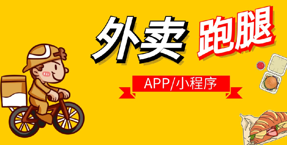 同城外卖APP开发行业现状分析