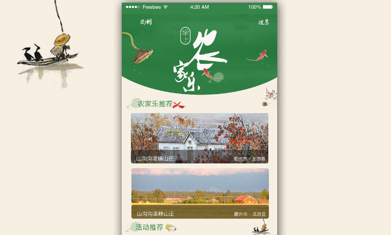 农家乐APP开发市场前景分析