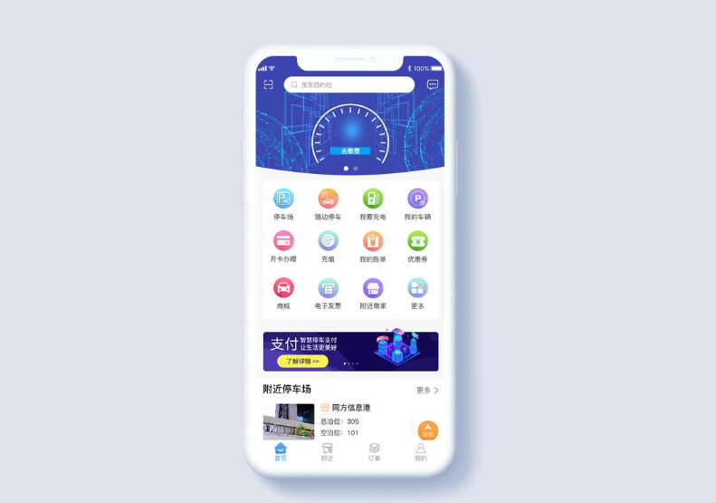 智慧停车APP开发实用价值分析