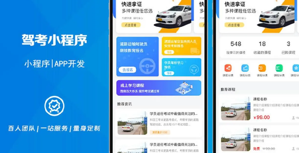 驾考题库APP开发功能方案