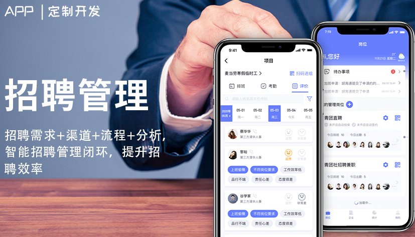 人事管理APP开发功能作用阐述