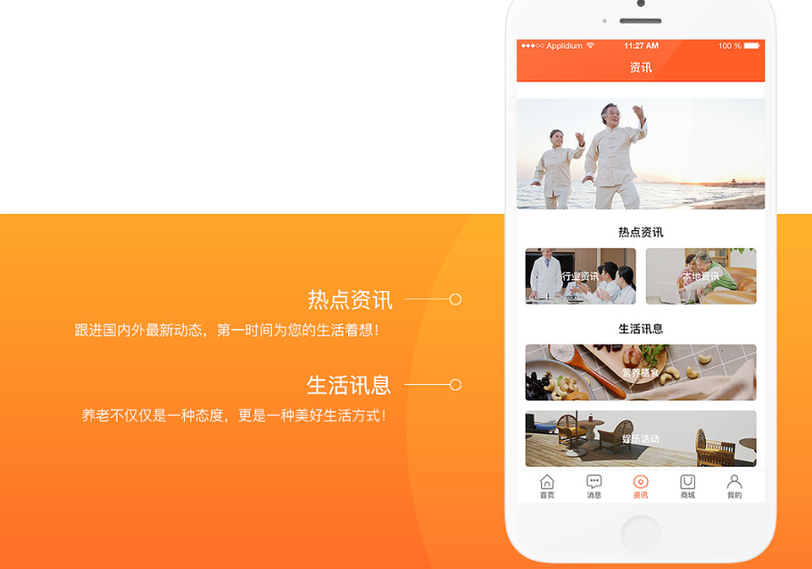 养老社区APP开发市场环境分析