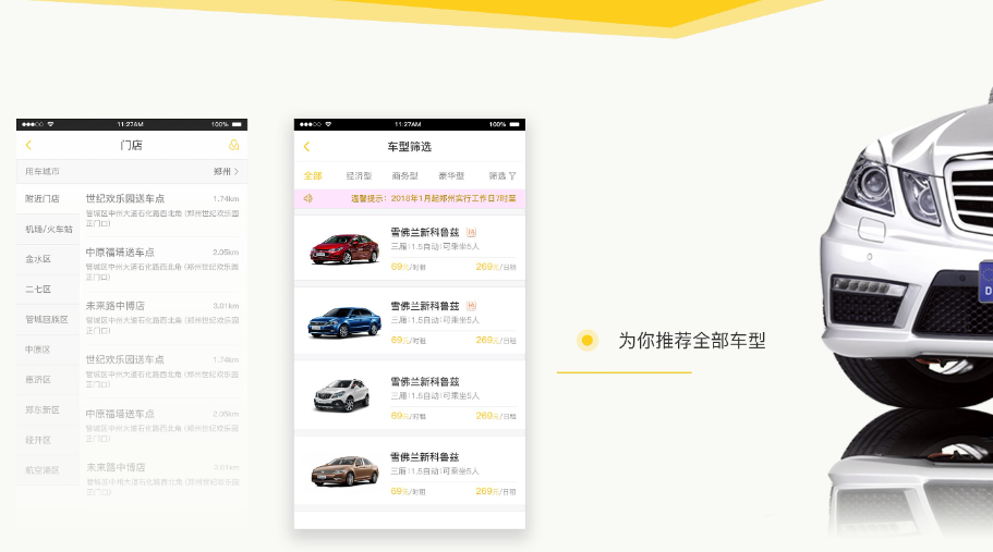汽车租赁APP开发，满足用户线下租车需求
