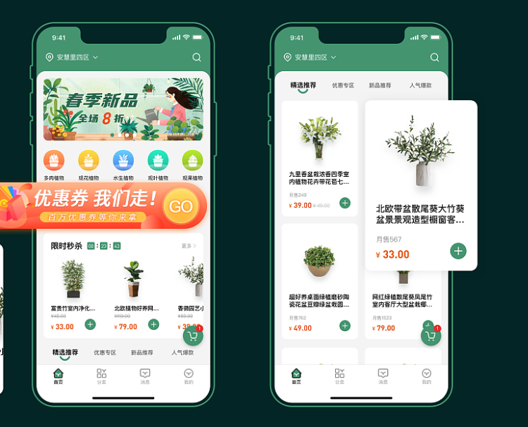 盆栽种植APP开发，方便用户了解种植资讯
