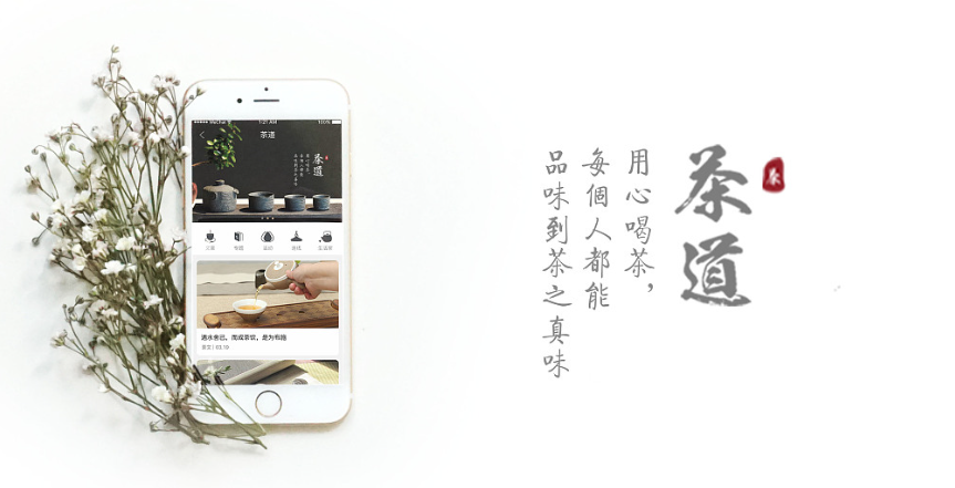 茶道APP开发，方便用户在线学习茶艺课程