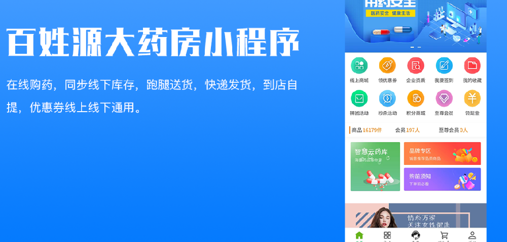 连锁药店APP开发，促进线下行业发展