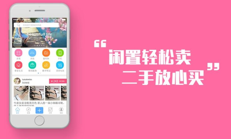 二手买卖APP开发，解决物品闲置物品
