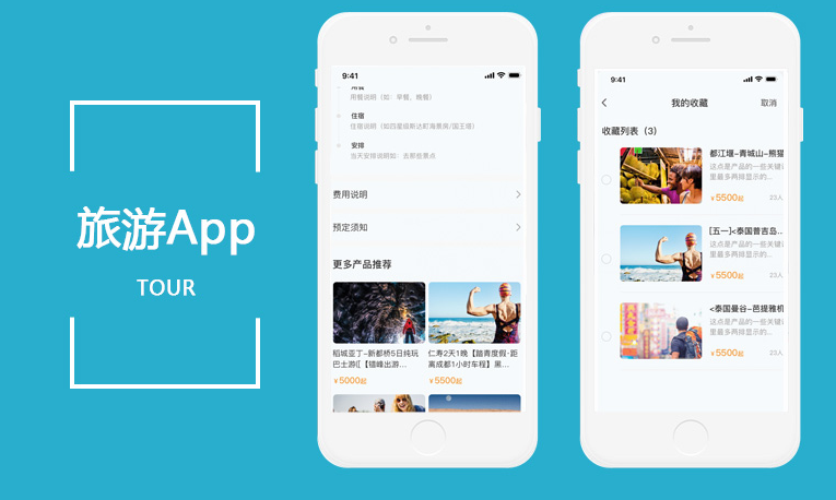 旅游APP开发，方便用户做好旅游规划