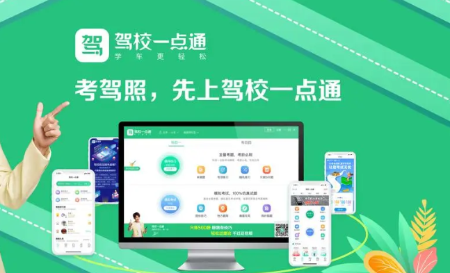 驾校APP开发，助力用户完成驾照考试