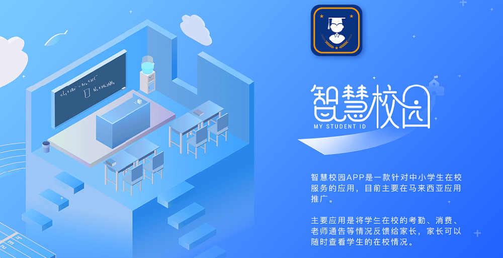 智慧校园APP开发，构造和谐校园环境