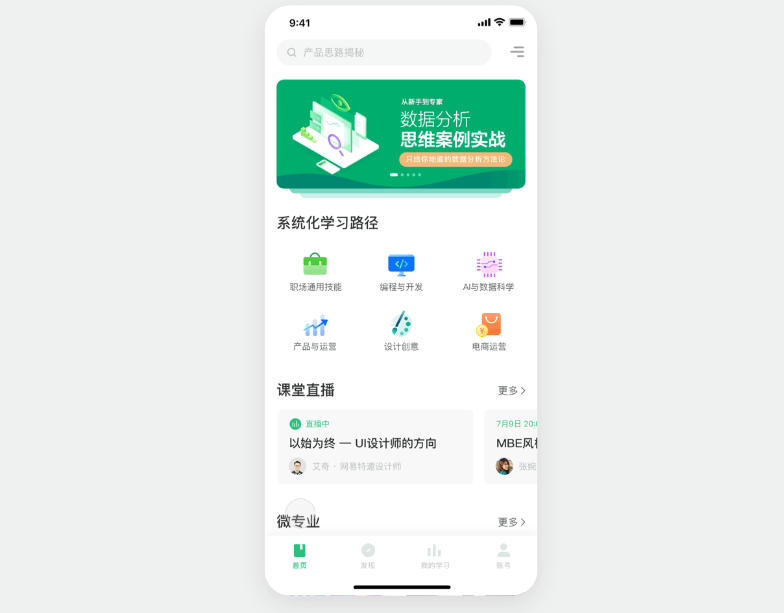 云课堂APP开发，满足用户在线上课需求