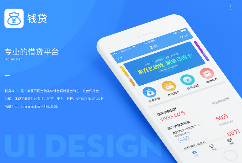 网贷APP开发，满足用户在线贷款需求